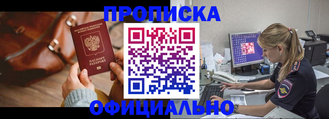 прописка штамп в Приволжске